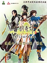 古剑奇谭2_古剑奇谭2中文破解版免费下载|中文