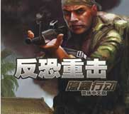 《反恐重击：隐秘行动》简体中文硬盘版