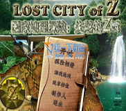 《国家地理探险：失落Z城》简体中文硬盘版