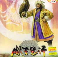《成吉思汗》(Genghis Khan)简体中文硬盘版