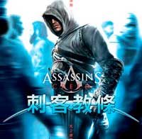 《刺客信条》(Assassins Creed) 繁体中文硬盘版