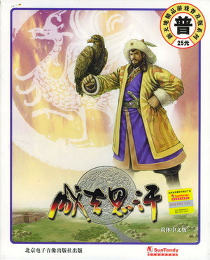 《成吉思汗》(Genghis Khan)简体中文硬盘版游戏截图1
