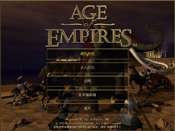 帝国时代1中文绿色版游戏截图3