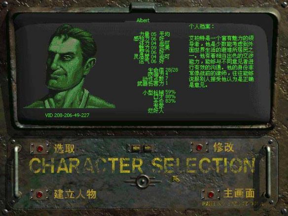 辐射1 中文绿色版游戏截图3