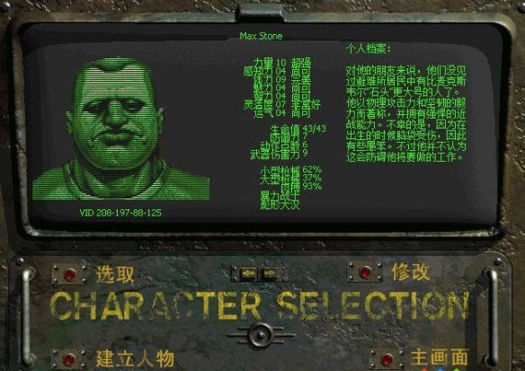 辐射1 中文绿色版游戏截图1
