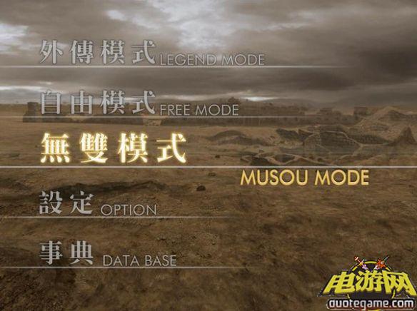 真三国无双4猛将传繁体中文完整硬盘版游戏截图1