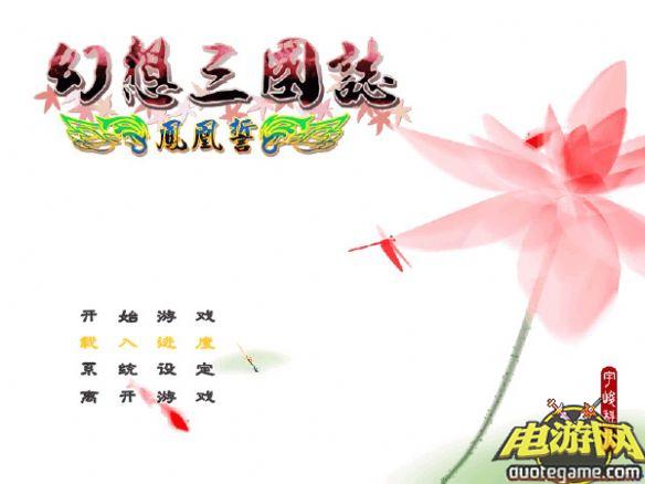 幻想三国志之凤凰誓中文绿色版游戏截图3