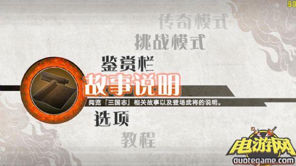真三国无双6：猛将传台湾官方繁体中文零售版游戏截图6