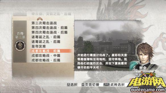 真三国无双6：猛将传台湾官方繁体中文零售版游戏截图2