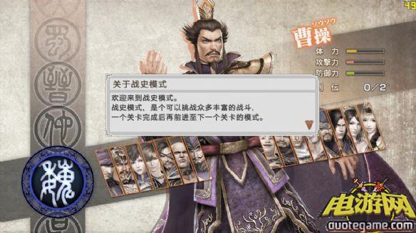 真三国无双6：猛将传台湾官方繁体中文零售版游戏截图4