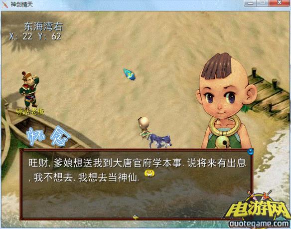 梦幻西游单机版之神剑情天1中文绿色版游戏截图2