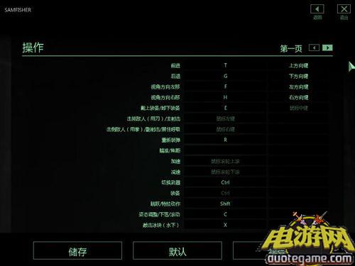 《细胞分裂4》免安装中文绿色版游戏截图1