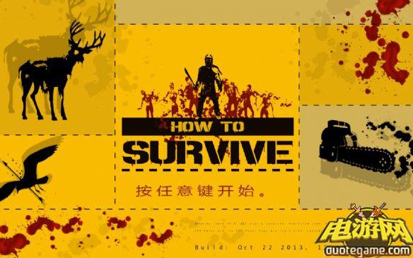 《生存指南》免安装中文绿色版游戏截图1