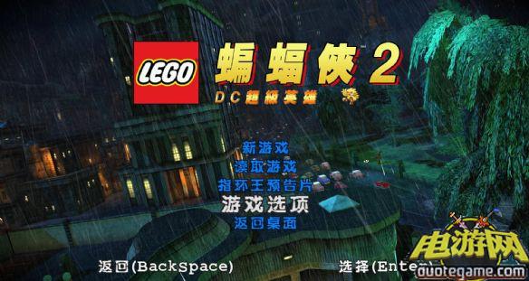 《乐高蝙蝠侠2：超级英雄》免安装中文绿色版游戏截图1