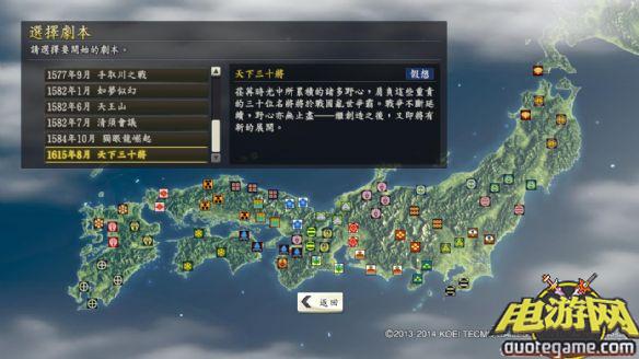 《信长之野望14：创造》免安装中文绿色版[官方繁中版]游戏截图8