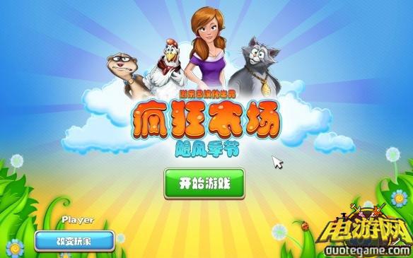 《疯狂农场：飓风季节》免安装中文绿色版游戏截图1