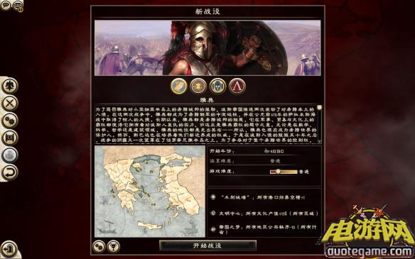 《罗马2：全面战争》免安装中文绿色版[帝王版整合斯巴达之怒DLC]游戏截图2