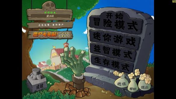 《植物大战僵尸年度版》简体中文硬盘版游戏截图4