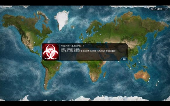 《瘟疫公司：进化》游戏截图3