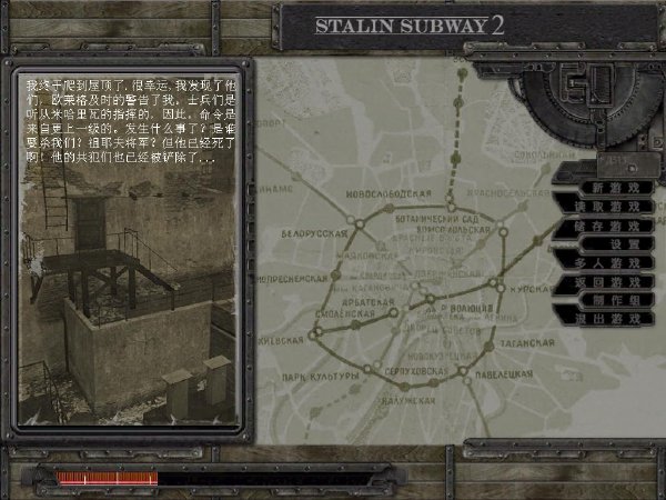 《斯大林地铁2：红面纱》游戏截图4