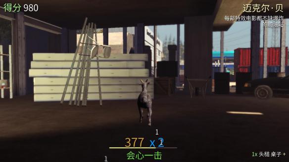 《模拟山羊》游戏截图3