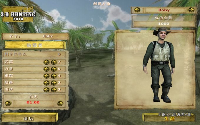 《3D狩猎2010》游戏截图3