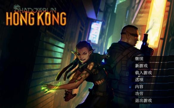 《暗影狂奔：香港》游戏截图1