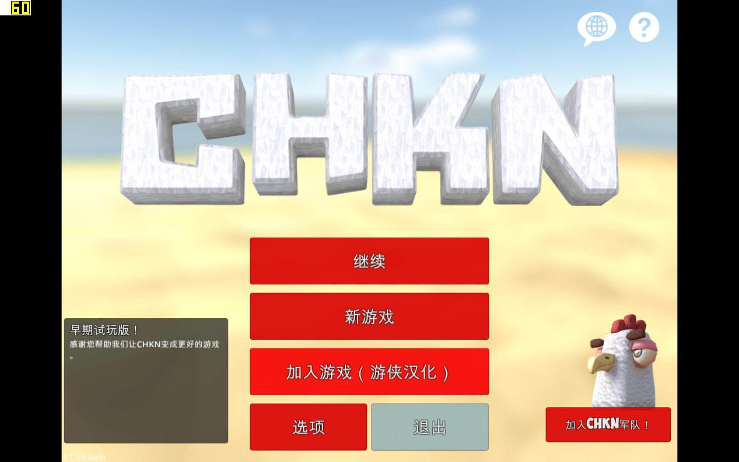 《CHKN》汉化版游戏截图1