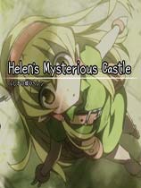 《海伦的神秘城堡》免安装绿色版