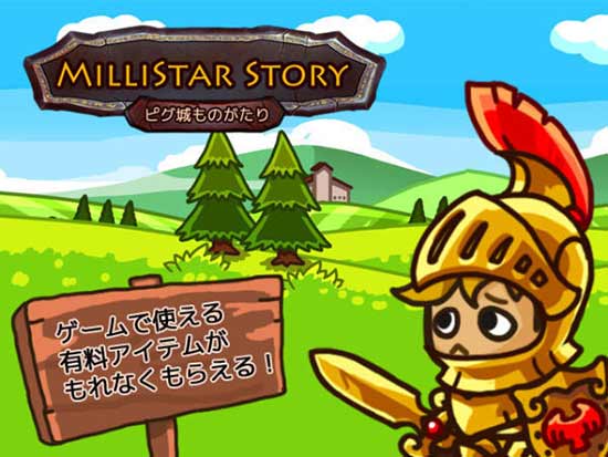 MilliStar Story ƻ_MilliStar Storyֻiosv1.0_Ϸ